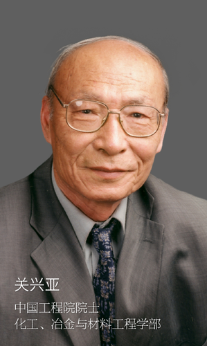 关兴亚个人简介关兴亚,石油化工专家,中国石化集团公司