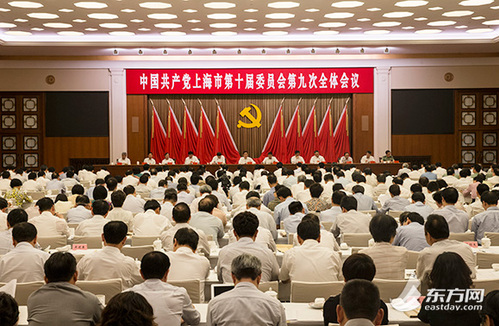 中国共产党上海市第十届委员会第九次全体会议举行