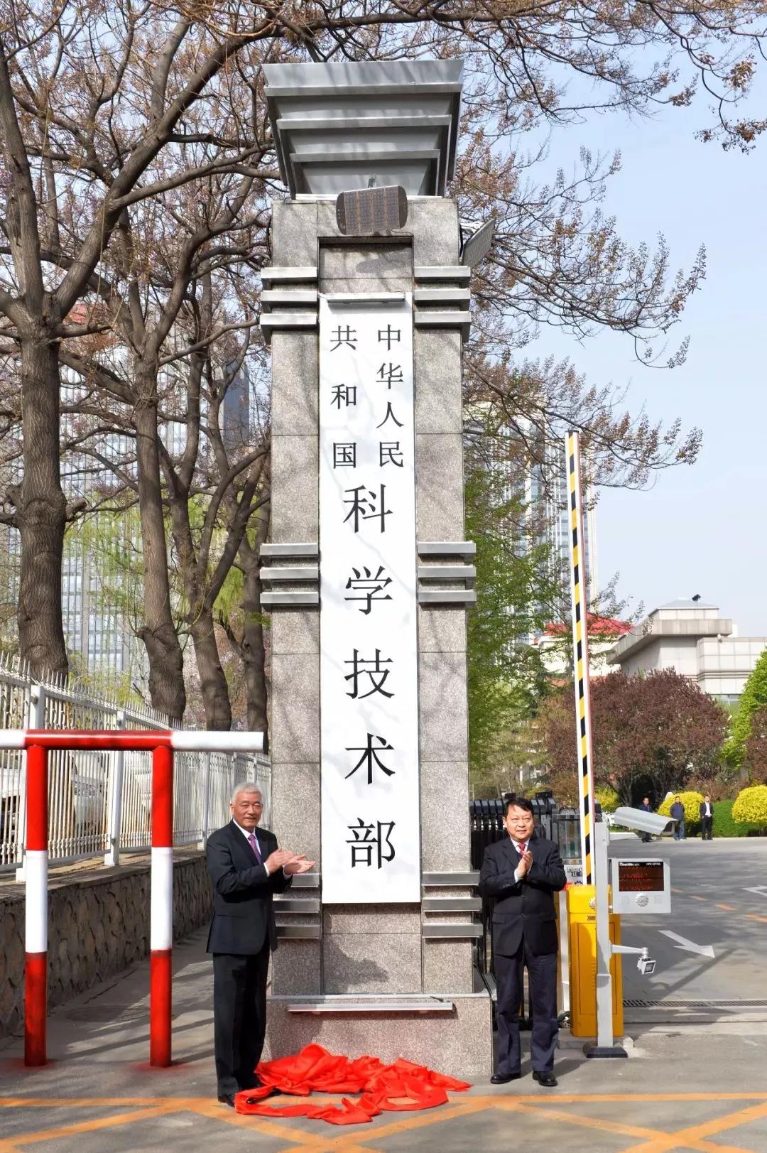 重新组建的科技部正式揭牌!新一届领导班子都有谁?