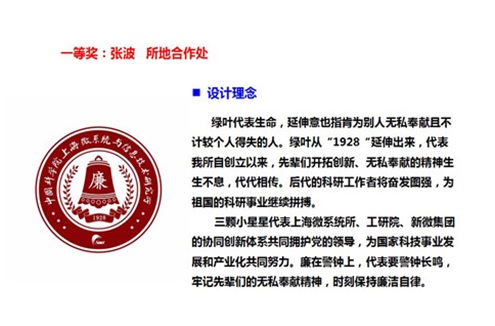 微系统所廉政logo1 微系统所廉政logo1