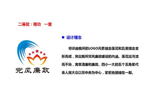 微系统所廉政logo2