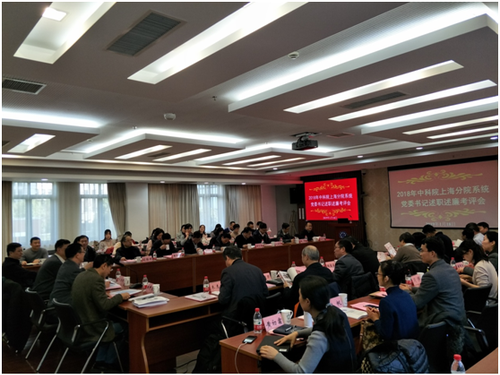 中科院上海分院基层党组织述职考评