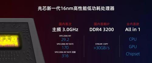 上海兆芯新一代cpu在沪发布!主频达到3.0ghz