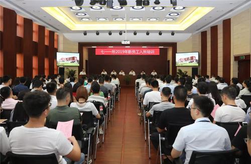 上海科技党建-中船重工711所开展新员工培训