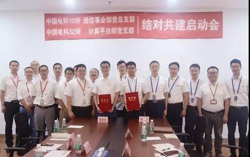 业务合作拓新路--中电32所计算平台党
