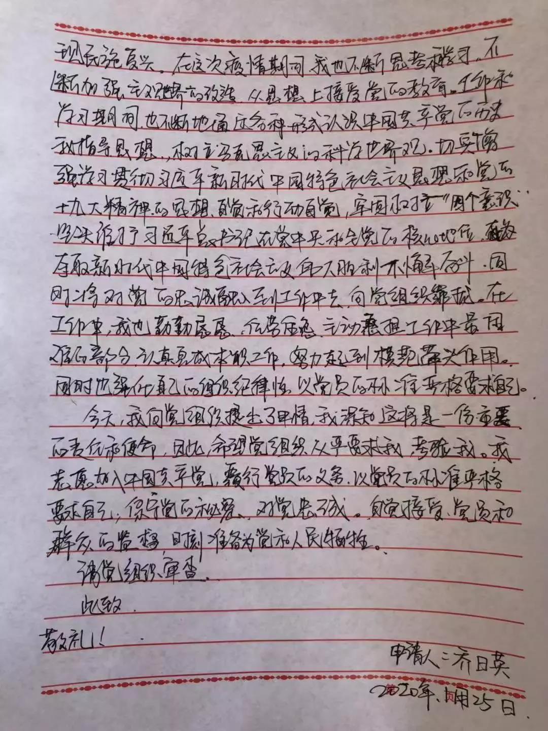入党申请书(上:冯小勇,中,下:乔日英)