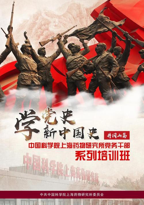 中科院上海药物所党委推出"井冈山精神在药物所"电子刊