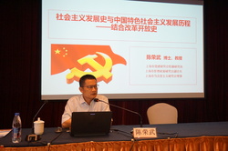 5-陈荣武教授作《社会主义发展史与中国特色社会主义发展历程》报告