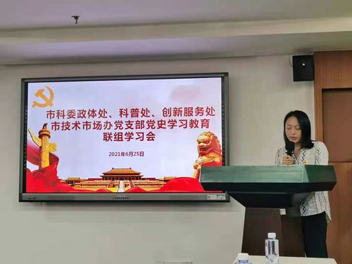 上海科技党建-市科委副主任陆敏赴党史学习教育基层党