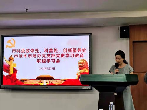 市科委副主任陆敏赴党史学习教育基层党支部联系点上党课
