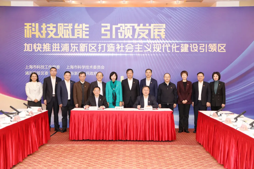 市科技工作党委与浦东新区区委签署合作框架协议