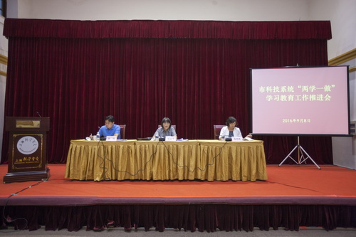 两学一做推进会01