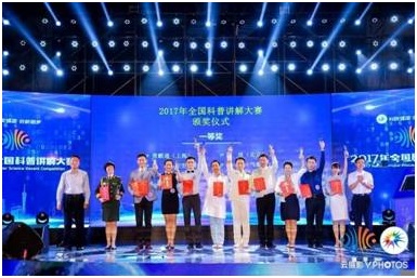 全国科普讲解大赛01