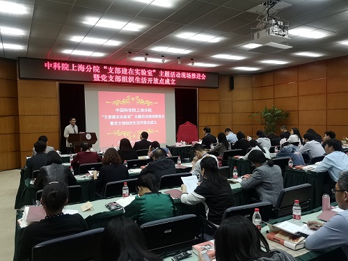 中科院上海分院首个党支部组织生活开放点