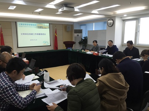 20181121-文明创建工作部署推进会1