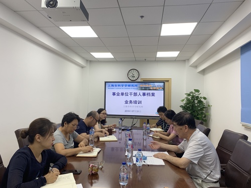 悉心指导理档案，言传身教传帮带——科学学所组织干部人事档案管理专题培训