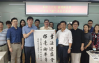 上海市计算技术研究所开展书法交流活动