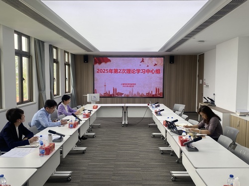 第2次中心组学习