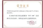脑智卓越中心团队荣获全国志愿服务“四个100”先进典型称号｜点燃好奇心，守护创新沃土
