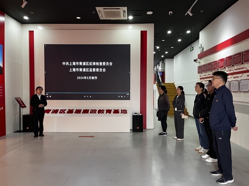 青浦廉政教育基地1 青浦廉政教育基地1