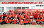 “核”你一起 萌笔生福——中国科学院上海应用物理研究所举办2026年爱心寒托班迎新春活动